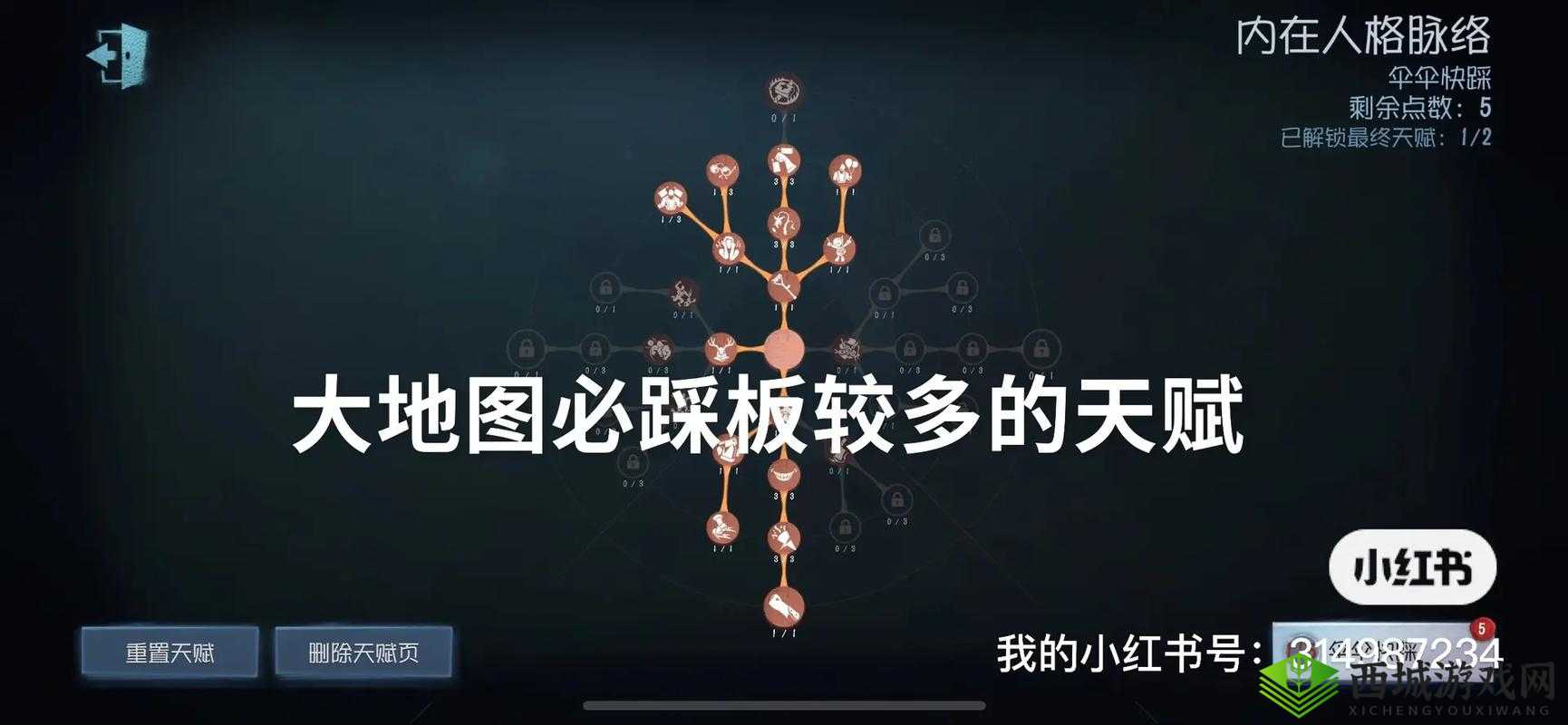 第五人格宿伞新手攻略：天赋打法分析