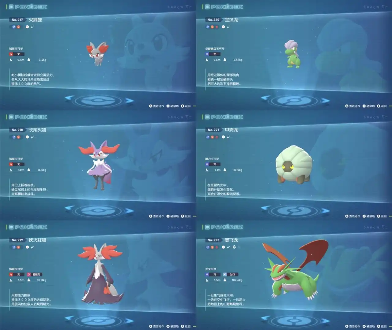 《宝可梦传说Z-A》火狐狸与宝贝龙及进化型刷闪点位分享 《宝可梦传说Z-A》火狐狸与宝贝龙及进化型刷闪点位分享