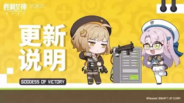 胜利女神新的希望12月31日活动更新公告