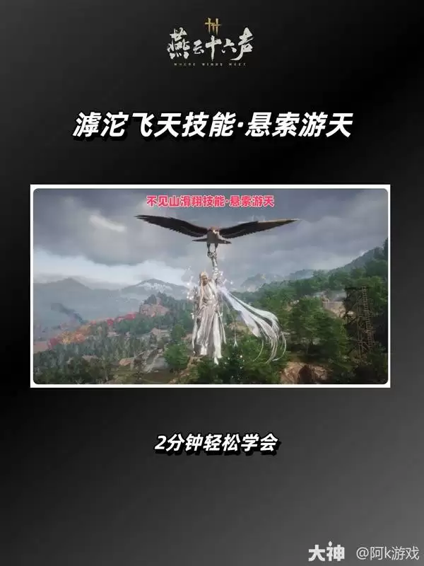 燕云十六声悬索游天获取方法 悬索游天怎么获得