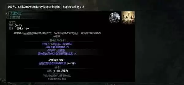 流放之路20.4战术家箭雨BD推荐 箭雨战术家怎么玩