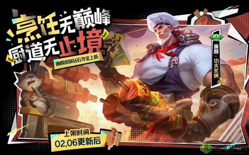 王者荣耀廉颇无尽征程皮肤获取途径