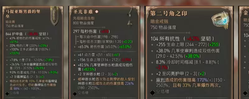 暗黑破坏神4圣骑士暗金装备怎么获得