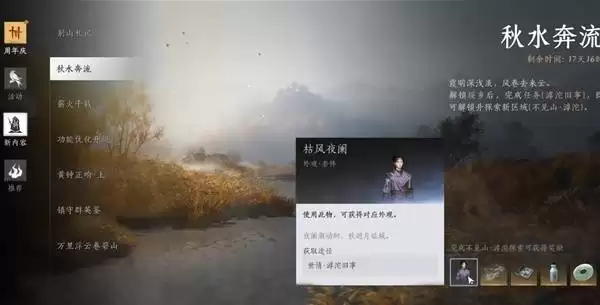 燕云十六声周年庆新增免费时装获取方法 周年庆新增免费时装怎么获得