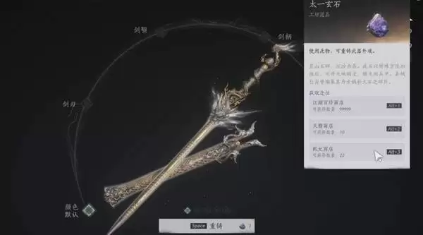 燕云十六声武器重铸指南 洗武器技巧讲解