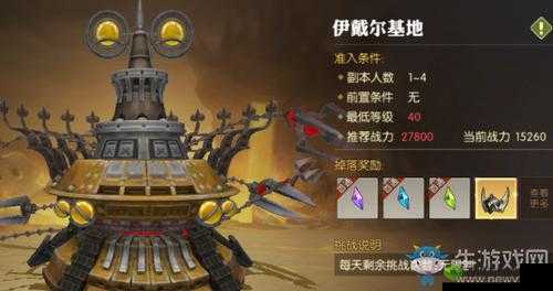 龙之谷 2 伊戴尔基地通关攻略及 boss 打法