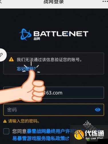 炉石传说无法通过暴雪战网登录解决方法？