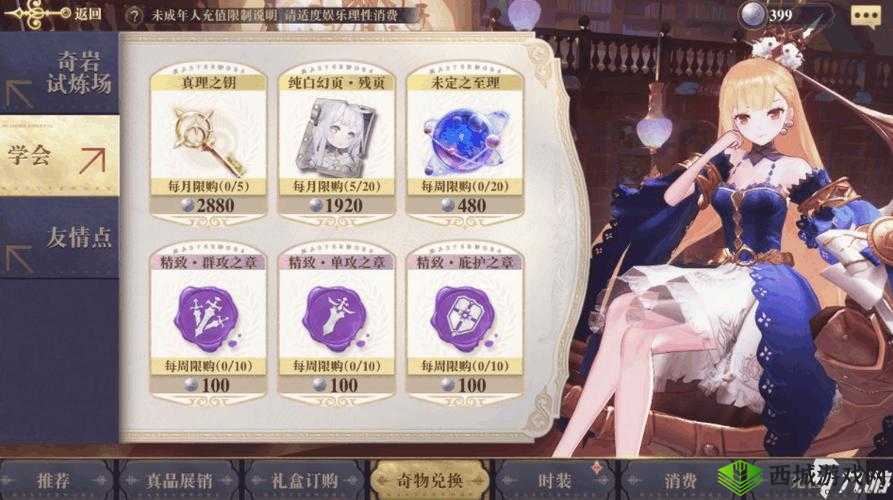 幻书启世录学分获取攻略