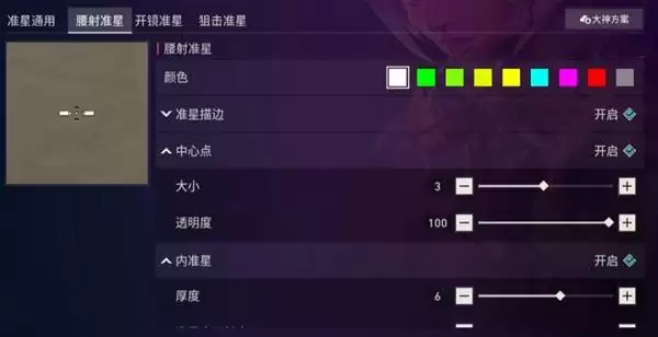 无畏契约手游眼睛准星代码分享