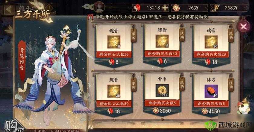 阴阳师雅乐之邦三方乐所奖励内容