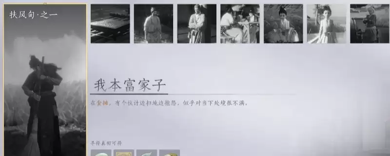 燕云十六声秦川扶风甸万事知怎么做