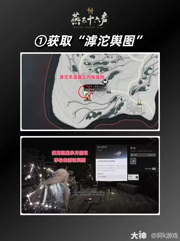 燕云十六声悬索游天获取方法 悬索游天怎么获得