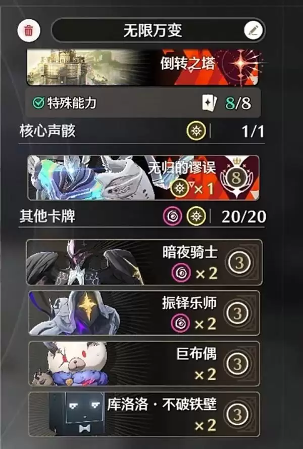 鸣潮拉海洛荣耀之丘无限万变流卡组推荐