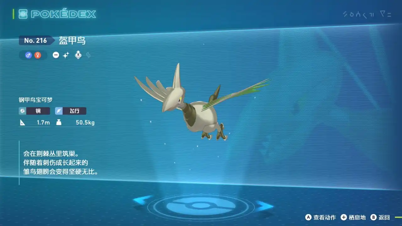 《宝可梦传说Z-A》盔甲鸟及进化型刷闪点位分享
