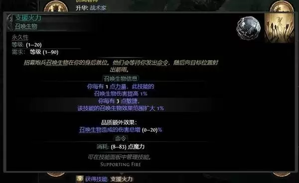 流放之路20.4战术家箭雨BD推荐 箭雨战术家怎么玩