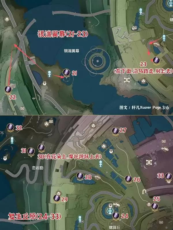 鸣潮罗伊冰原终声残卷位置一览 罗伊冰原终声残卷收集 鸣潮罗伊冰原终声残卷位置一览 罗伊冰原终声残卷收集