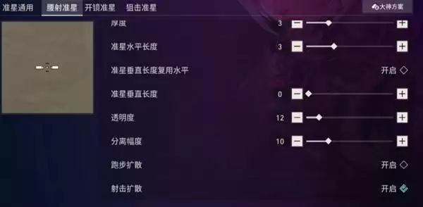 无畏契约手游眼睛准星代码分享