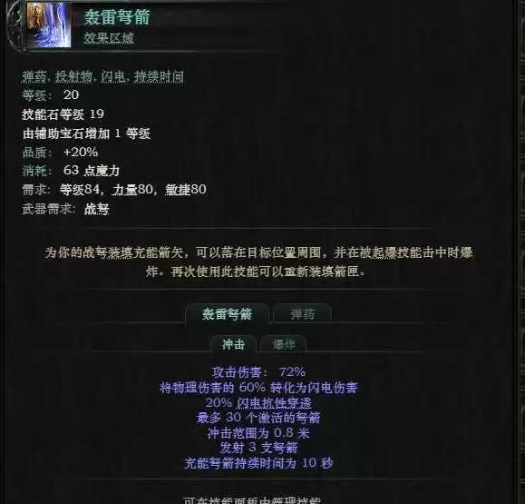 流放之路2战术家电喷BD思路 战术家电喷BD怎么玩