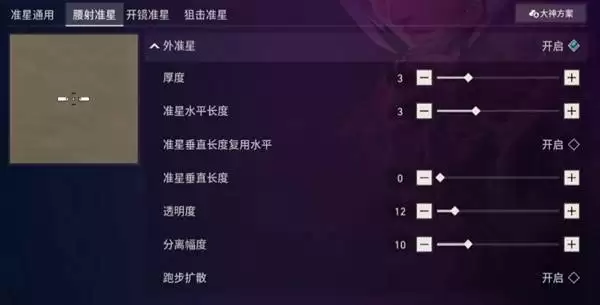 无畏契约手游眼睛准星代码分享