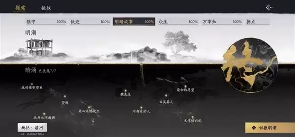 燕云十六声明暗故事收集攻略