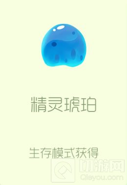 球球大作战孢子皮肤商店精灵琥珀的详细解析