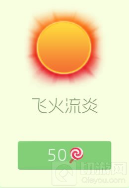 球球大作战光环皮肤飞火流炎效果展示与售价