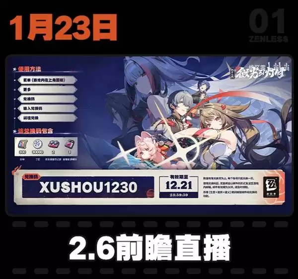 绝区零1月大事件日历一图流 1月有哪些活动 绝区零1月大事件日历一图流 1月有哪些活动