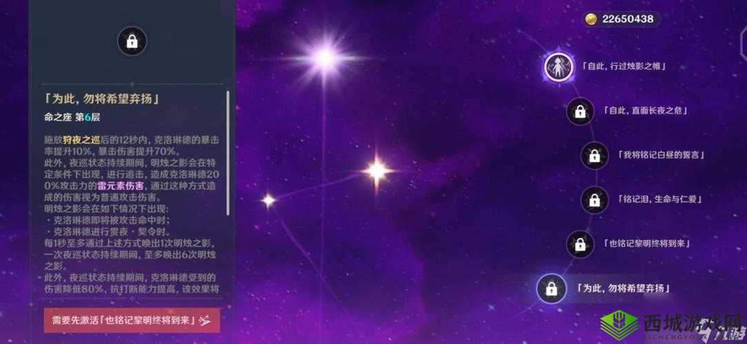 原神风主命之座效果汇总