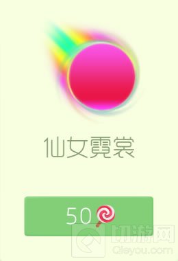 球球大作战残影皮肤仙女霓裳售价和效果展示