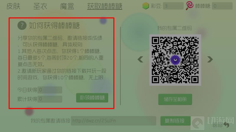 球球大作战棒棒糖获取方式 棒棒糖作用说明