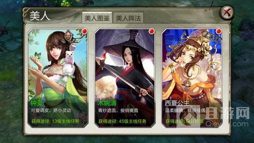 天龙八部3D最强美人搭配技巧分享