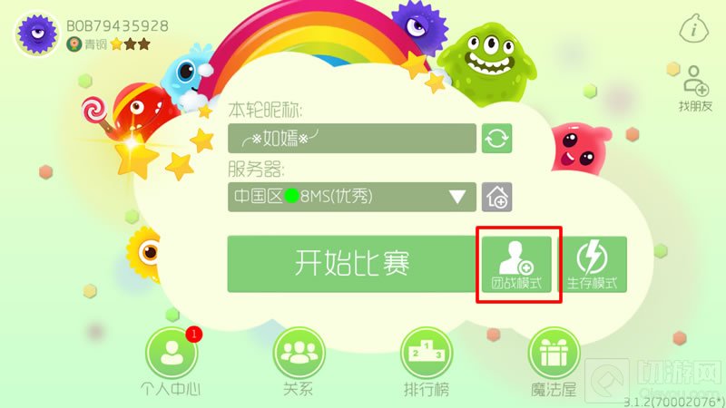 球球大作战组队怎么玩 团战模式玩法介绍