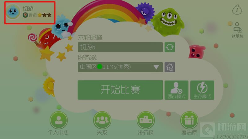 球球大作战段位怎么查看 数据查看操作指南