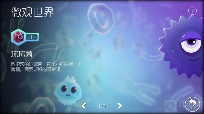 球球大作战球球进化等级1 球球菌属性说明