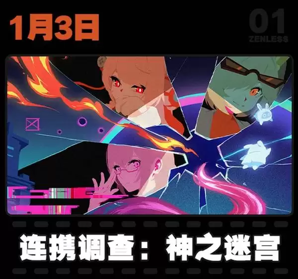 绝区零1月大事件日历一图流 1月有哪些活动 绝区零1月大事件日历一图流 1月有哪些活动