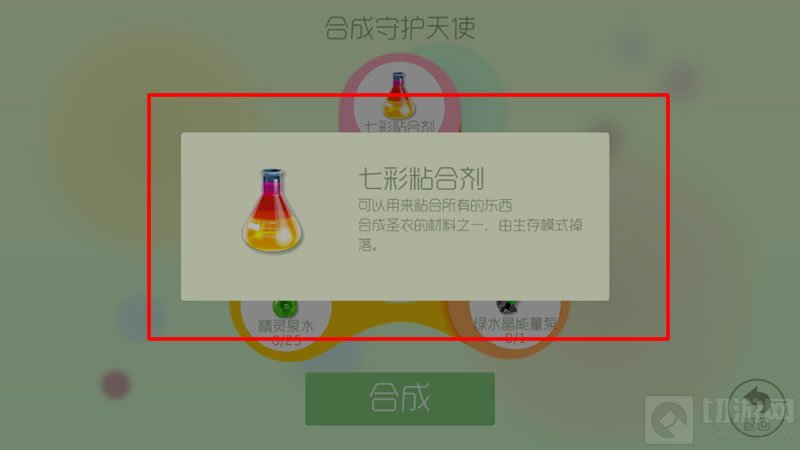球球大作战七彩粘合剂 圣衣合成必备材料