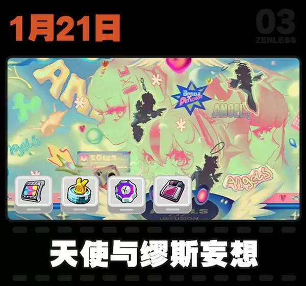 绝区零1月大事件日历一图流 1月有哪些活动 绝区零1月大事件日历一图流 1月有哪些活动