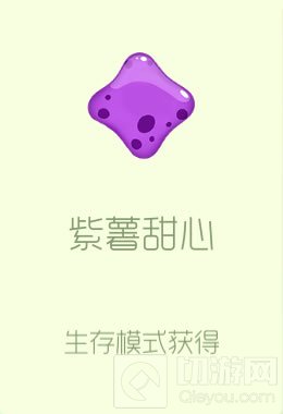 球球大作战紫薯甜心孢子皮肤价格和资料介绍