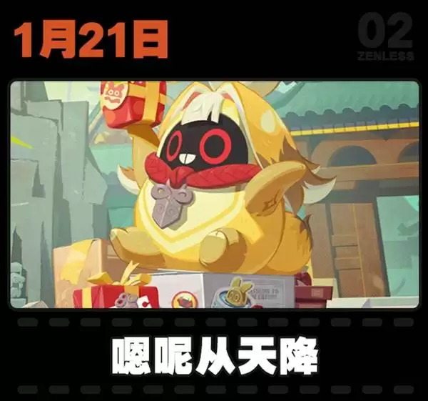 绝区零1月大事件日历一图流 1月有哪些活动 绝区零1月大事件日历一图流 1月有哪些活动