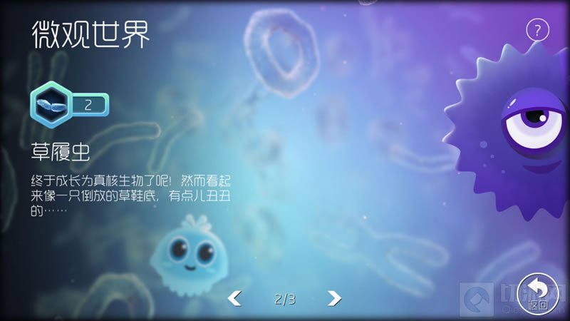 球球大作战草履虫是什么 进化等级2属性揭秘