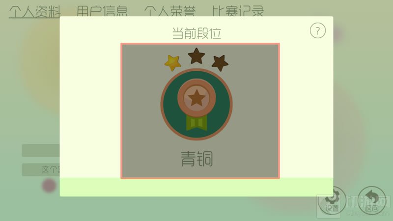 球球大作战青铜段位升降星规则说明