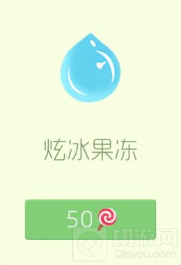 球球大作战孢子皮肤炫冰果冻资料和价格介绍