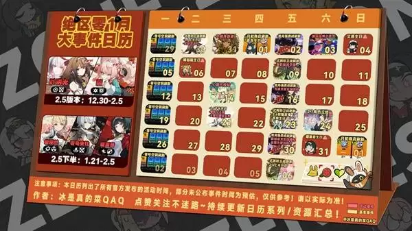 绝区零1月大事件日历一图流 1月有哪些活动