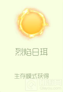 球球大作战光环皮肤烈焰日珥价格和效果展示