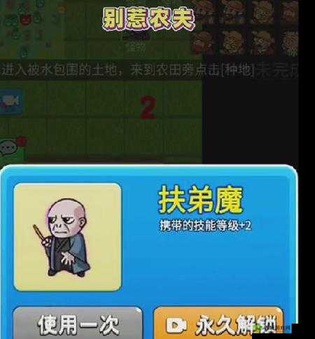 如何解锁农夫伏地魔游戏角色？