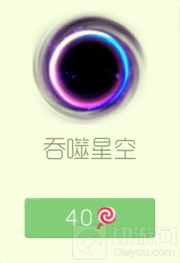 球球大作战光环皮肤吞噬星空售价和效果展示