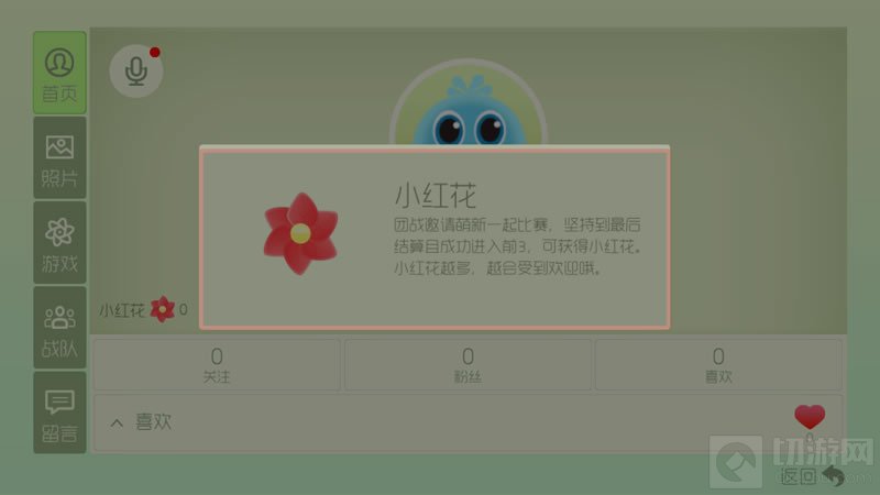 球球大作战小红花获取途径 团战萌新是关键