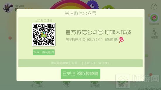 球球大作战关注微信公众号领棒棒糖怎么操作
