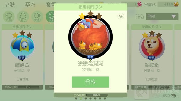 球球大作战暖暖鸟妈妈关键词皮肤合成材料揭秘