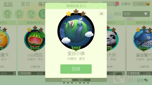 球球大作战星球小镇关键词皮肤合成材料以及图鉴